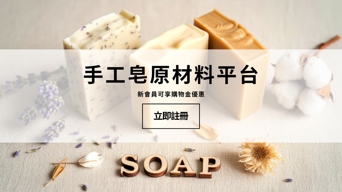 找回肌膚的原始觸感：為何選擇 Moonlit Ingredient 作為您的手工皂創作夥伴