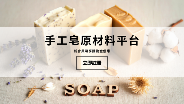 找回肌膚的原始觸感：為何選擇 Moonlit Ingredient 作為您的手工皂創作夥伴