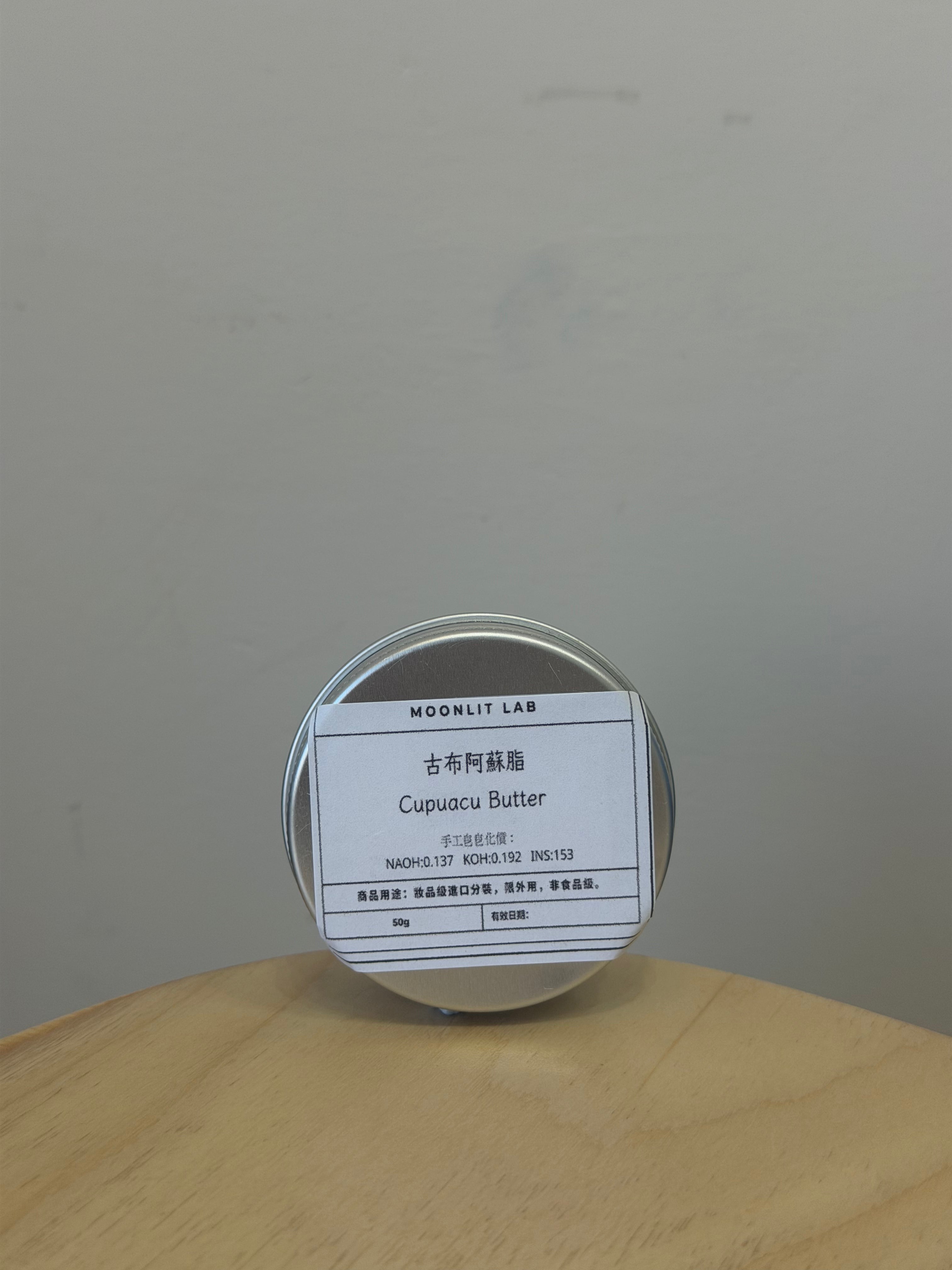 古布阿蘇脂 Cupuacu Butter