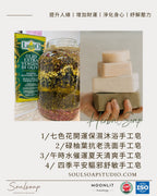 草本手工皂證書課程 Level 1