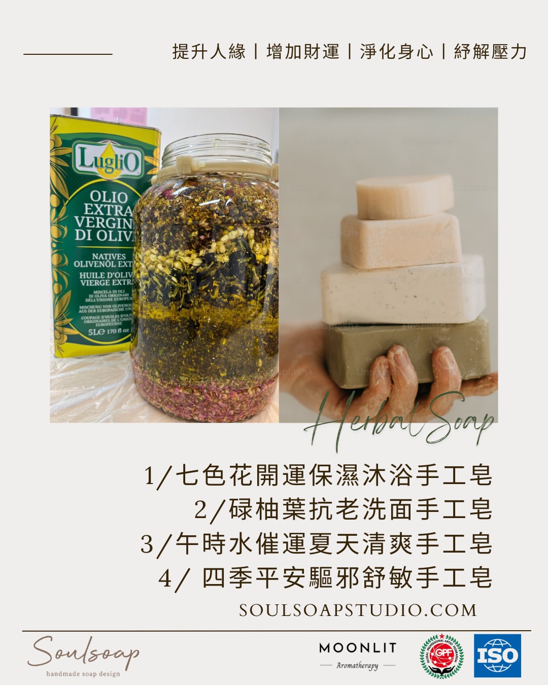 草本手工皂證書課程 Level 1