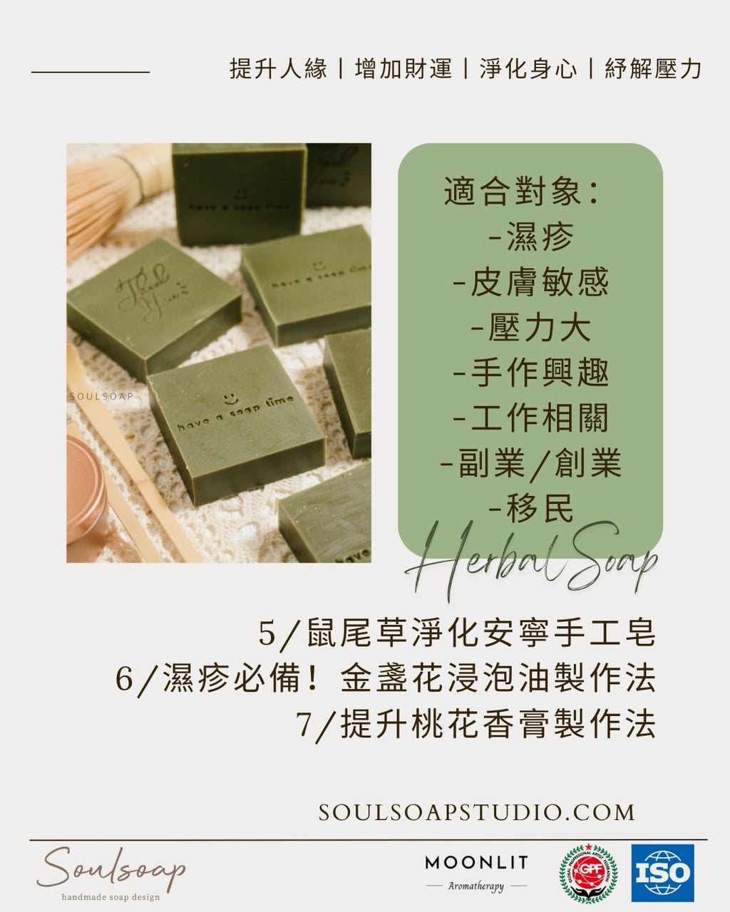 草本手工皂證書課程 Level 1