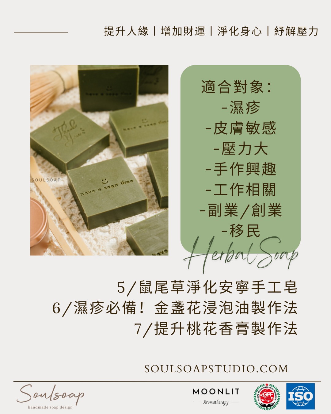 草本手工皂證書課程 Level 1