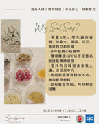 草本手工皂證書課程 Level 1