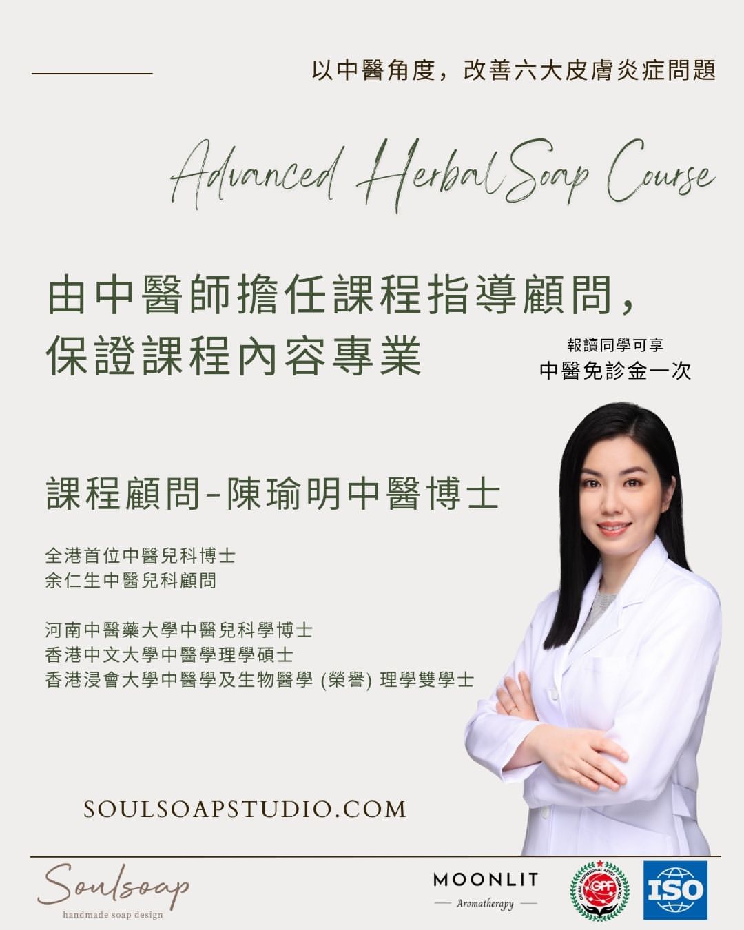 草本手工皂證書課程 Level 2